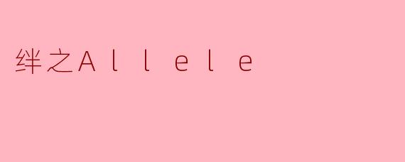 《绊之Allele:虚拟偶像的羁绊与成长之旅》